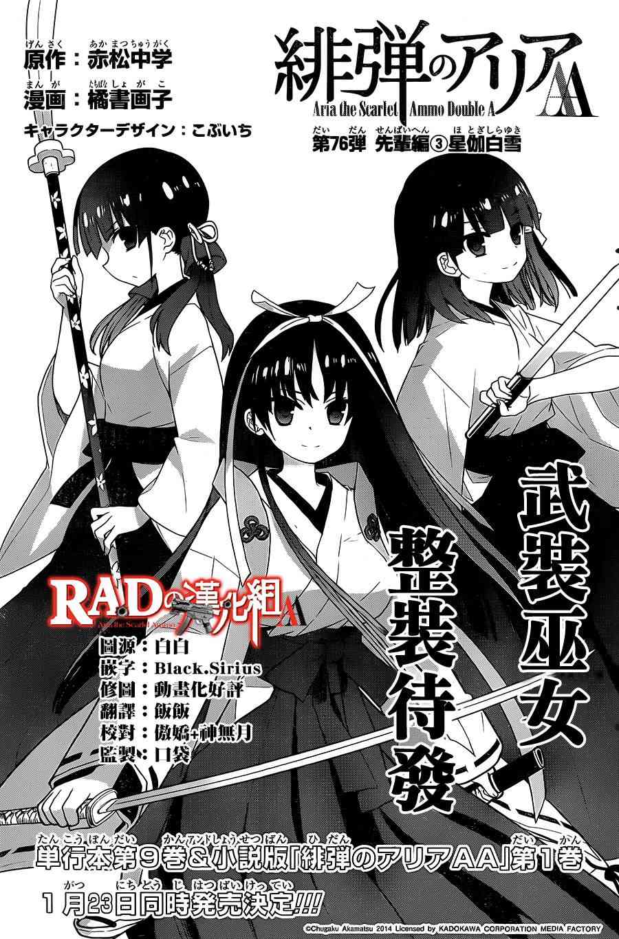 绯弹的亚里亚AA 76话 第0页