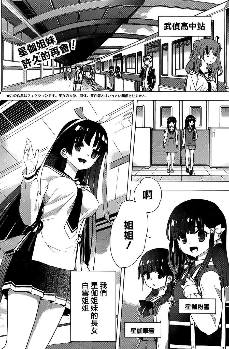 绯弹的亚里亚AA 76话 第1页