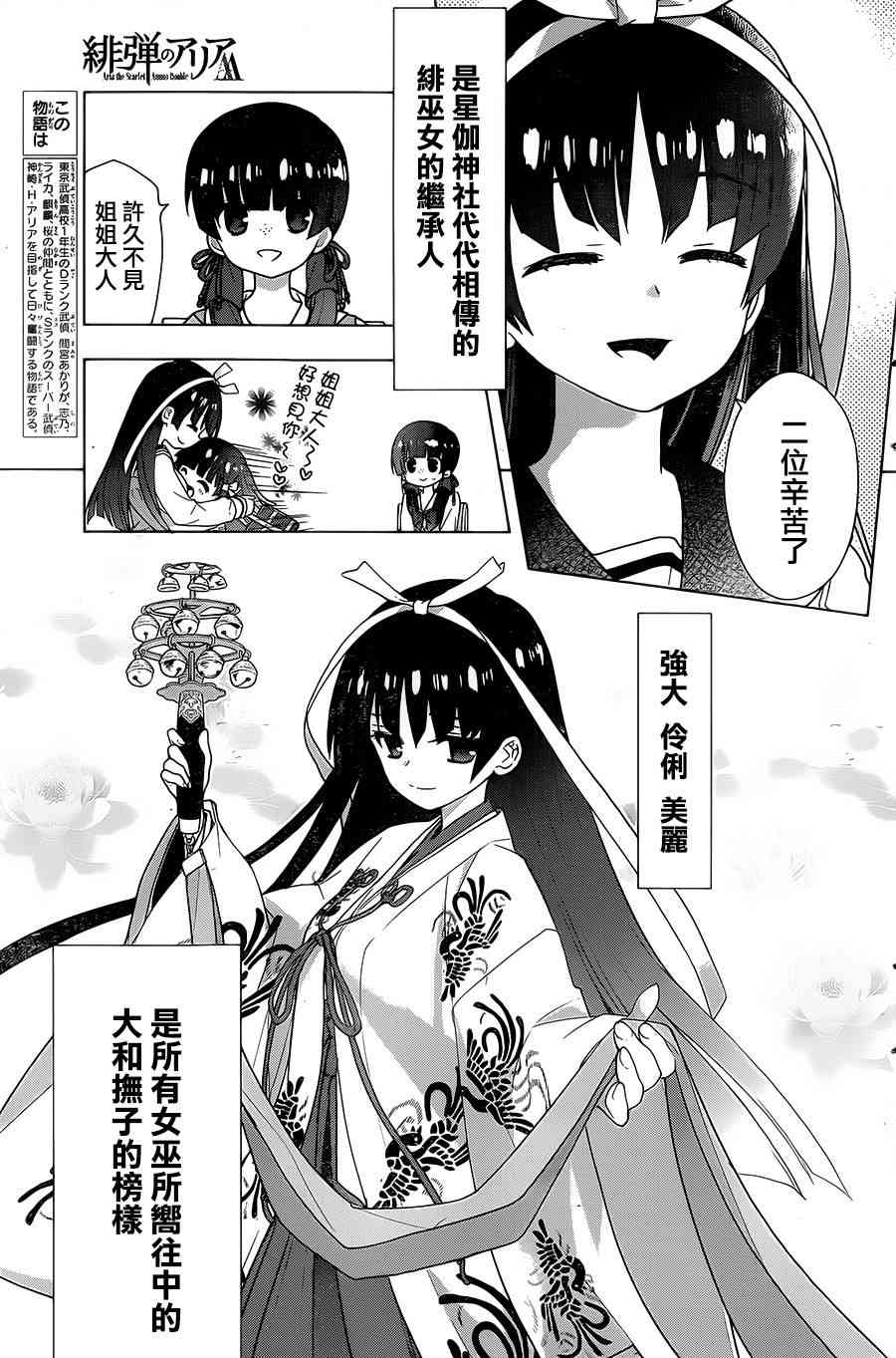 绯弹的亚里亚AA 76话 第2页