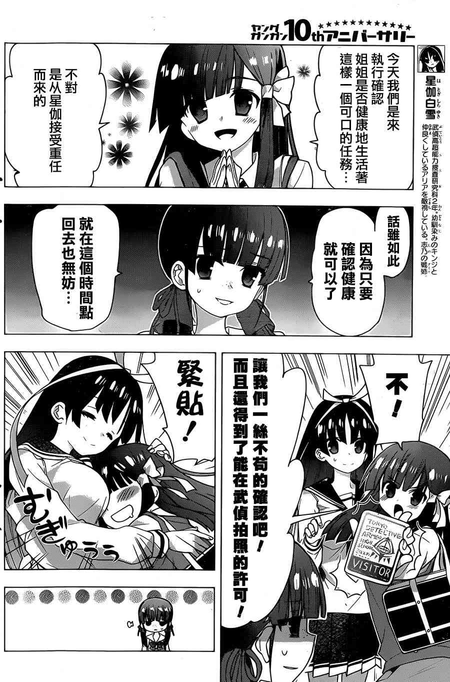 绯弹的亚里亚AA 76话 第3页