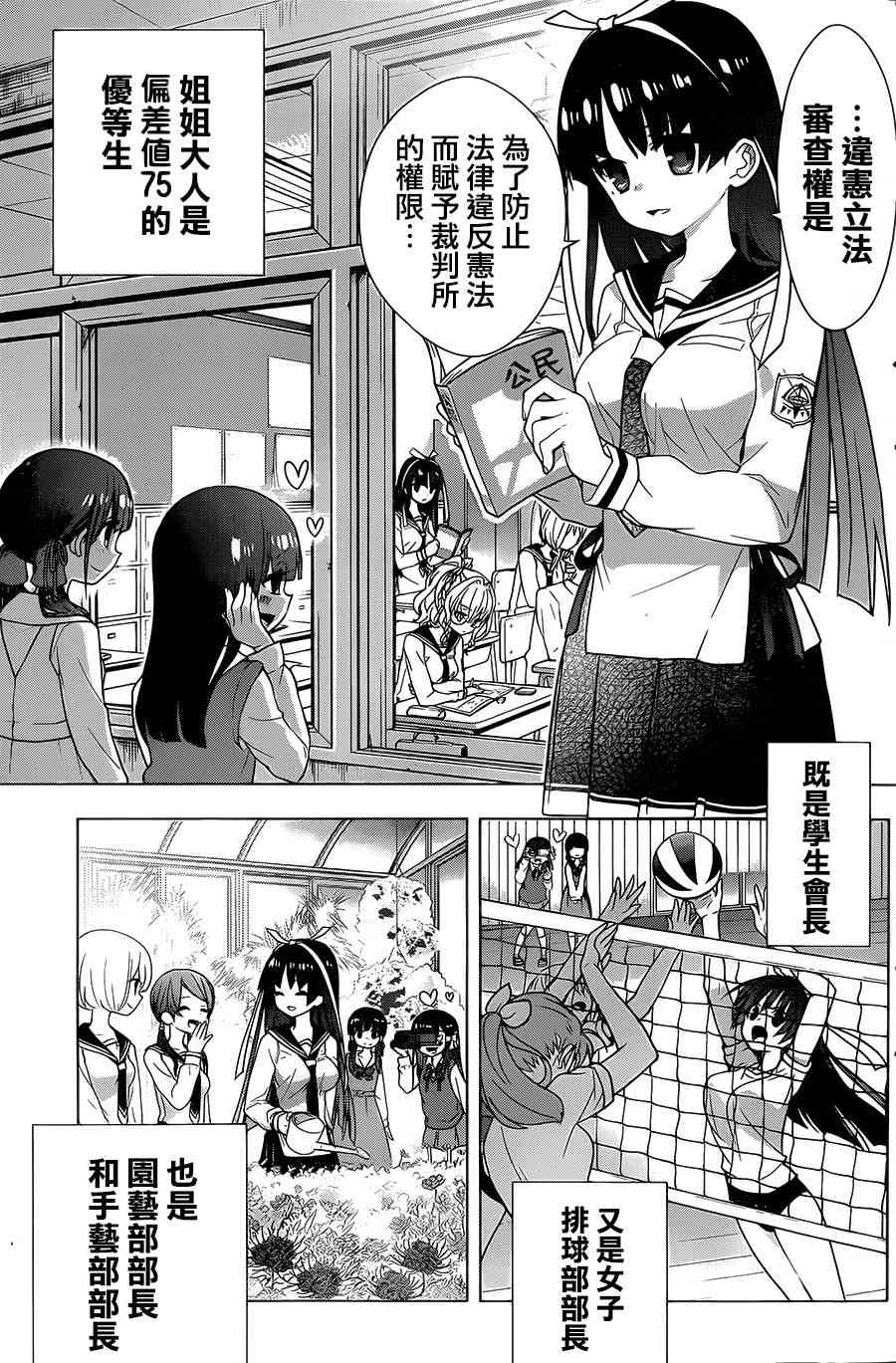 绯弹的亚里亚AA 76话 第4页