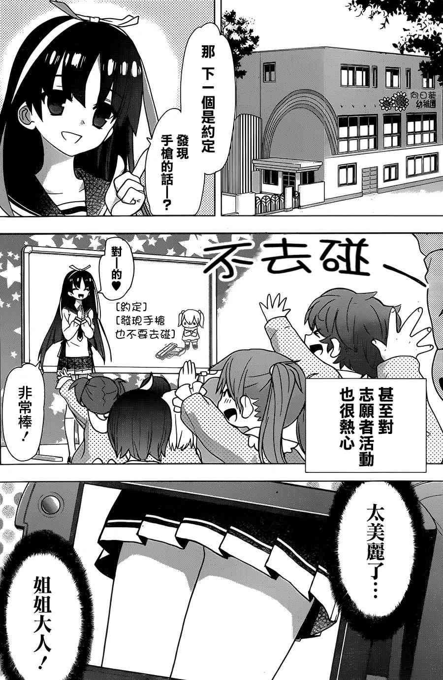 绯弹的亚里亚AA 76话 第5页