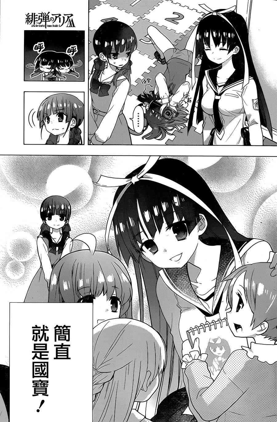 绯弹的亚里亚AA 76话 第6页