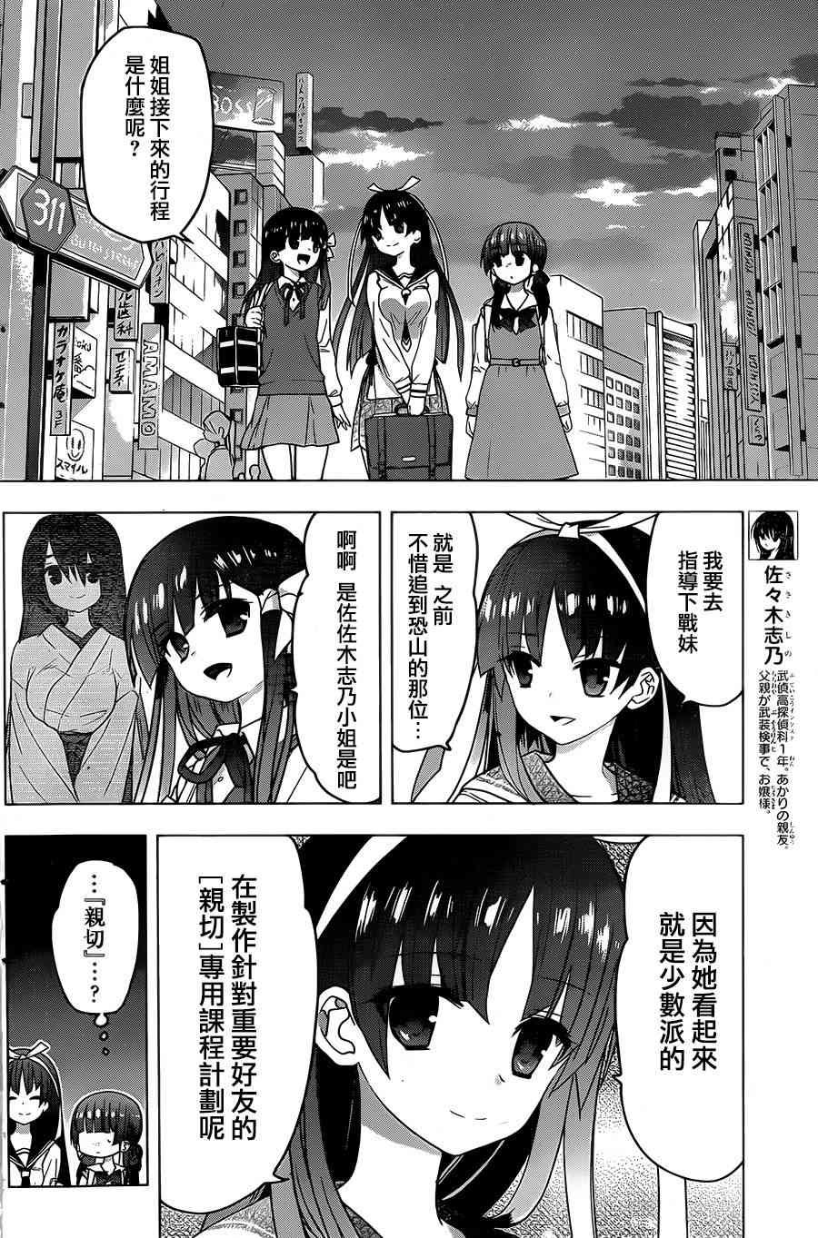 绯弹的亚里亚AA 76话 第7页