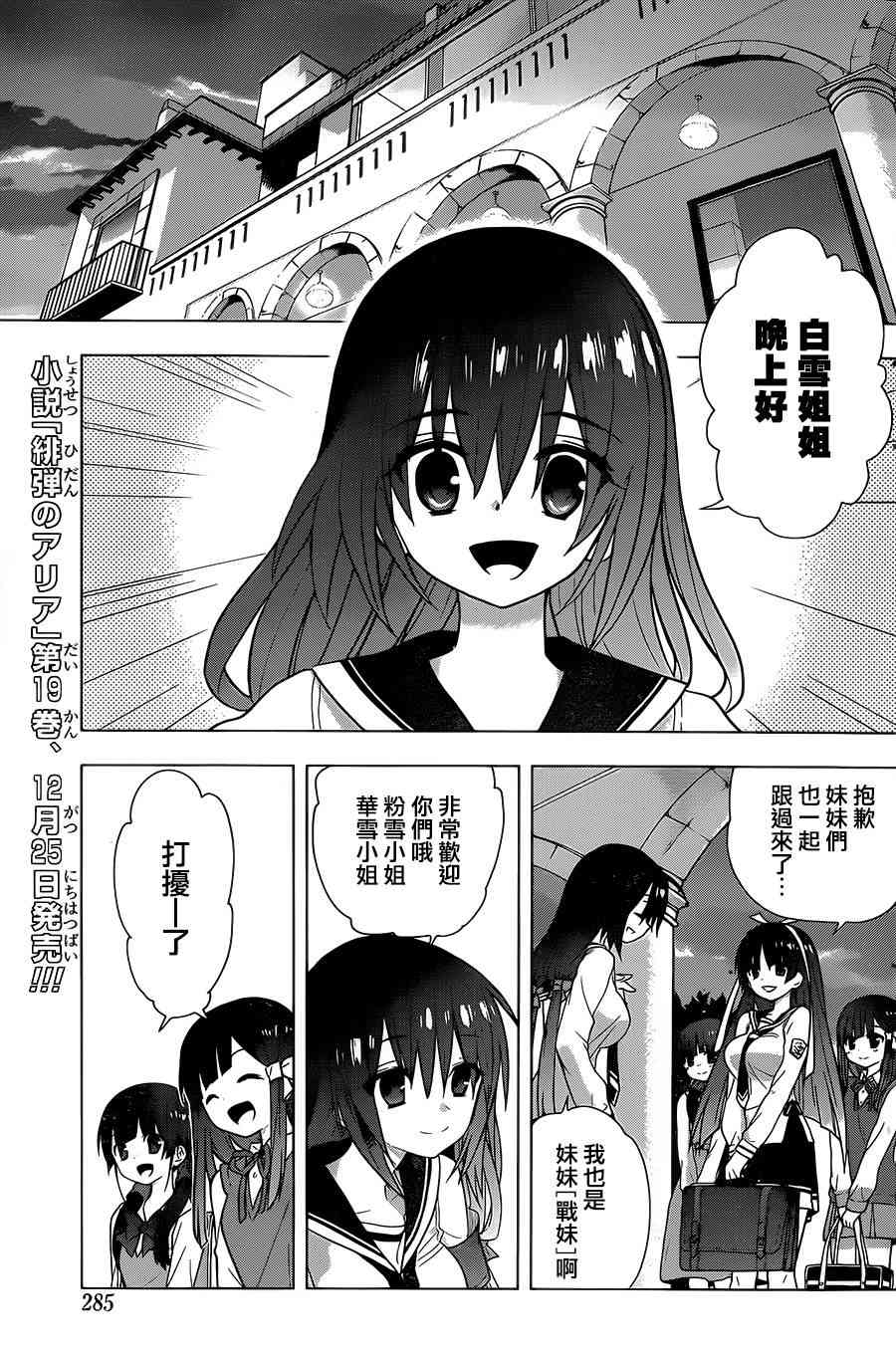 绯弹的亚里亚AA 76话 第8页