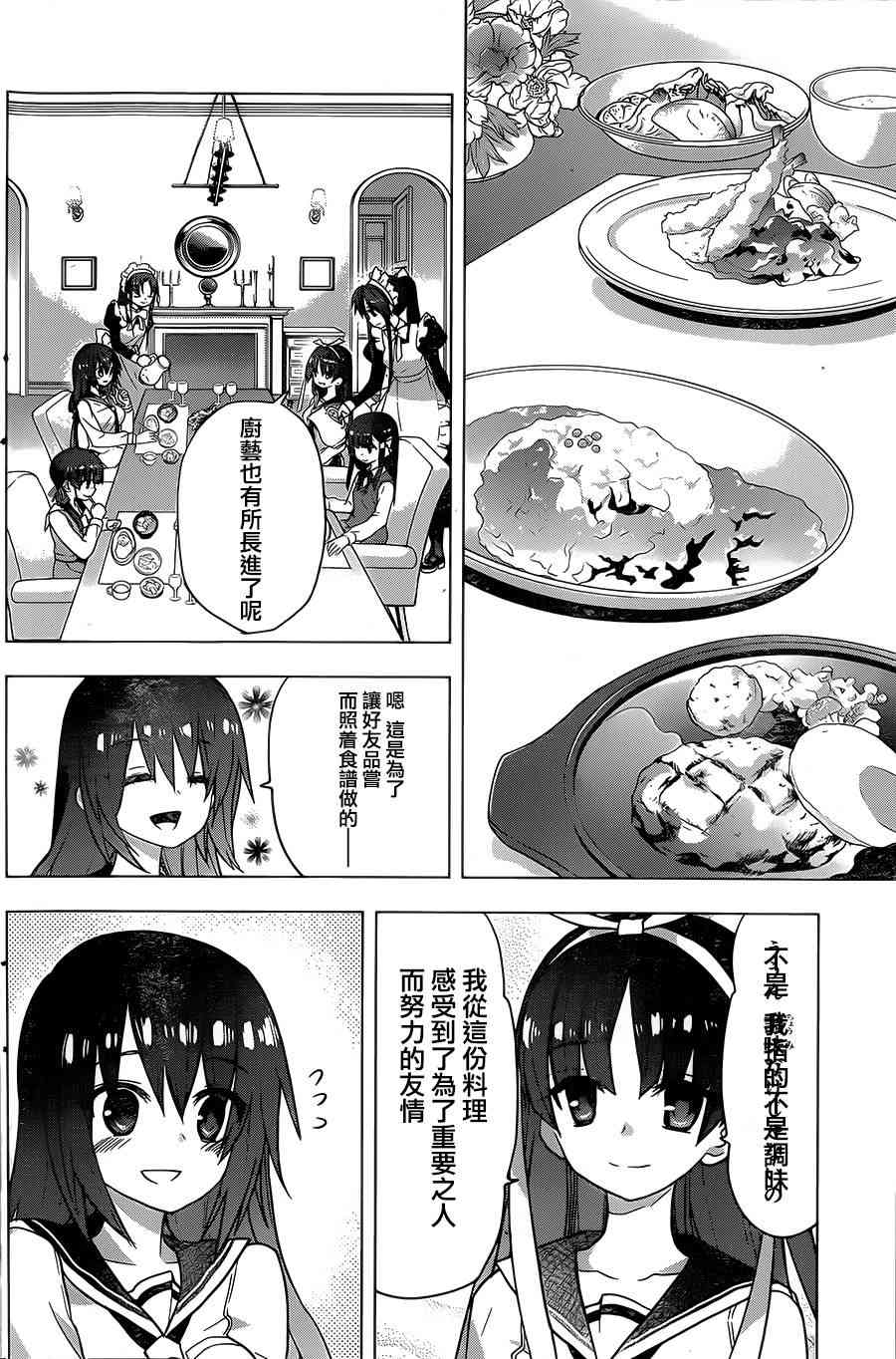 绯弹的亚里亚AA 76话 第9页