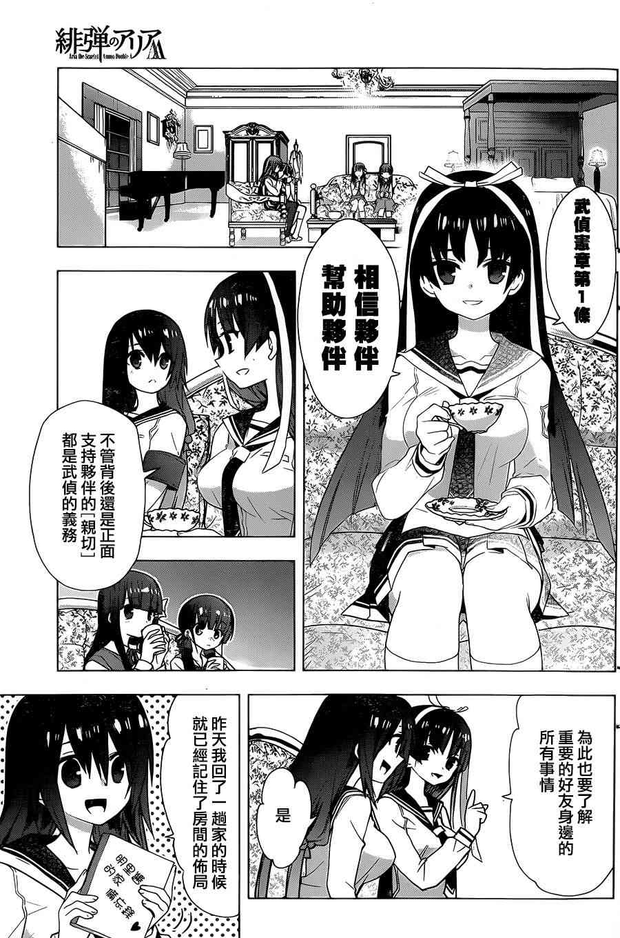 绯弹的亚里亚AA 76话 第10页