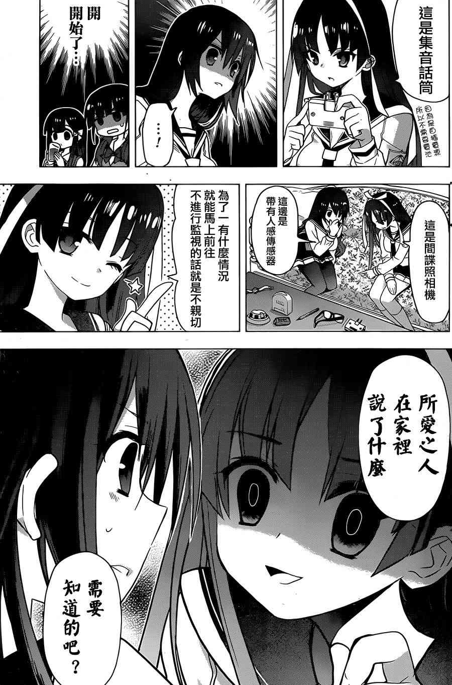 绯弹的亚里亚AA 76话 第12页