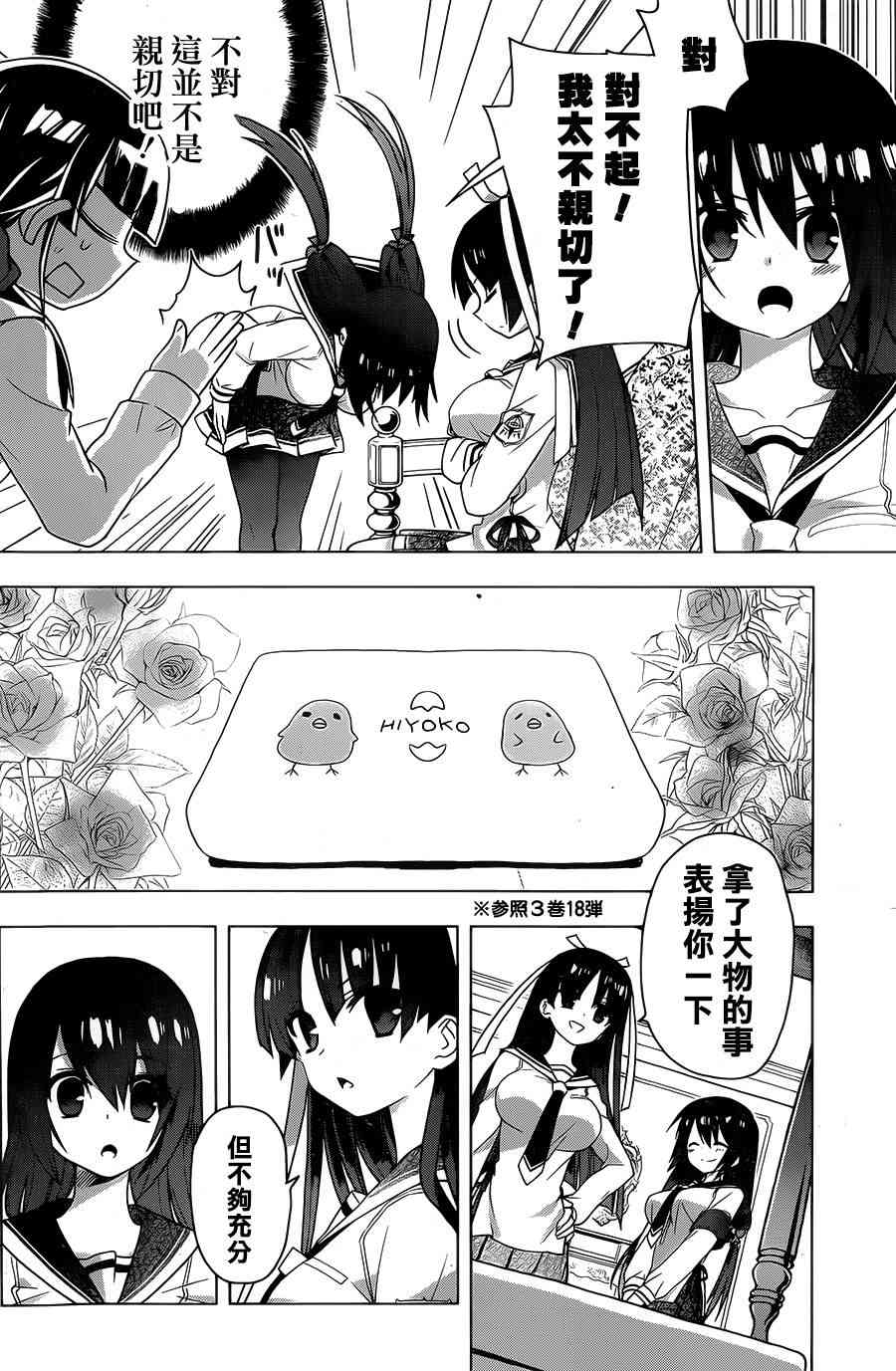 绯弹的亚里亚AA 76话 第13页