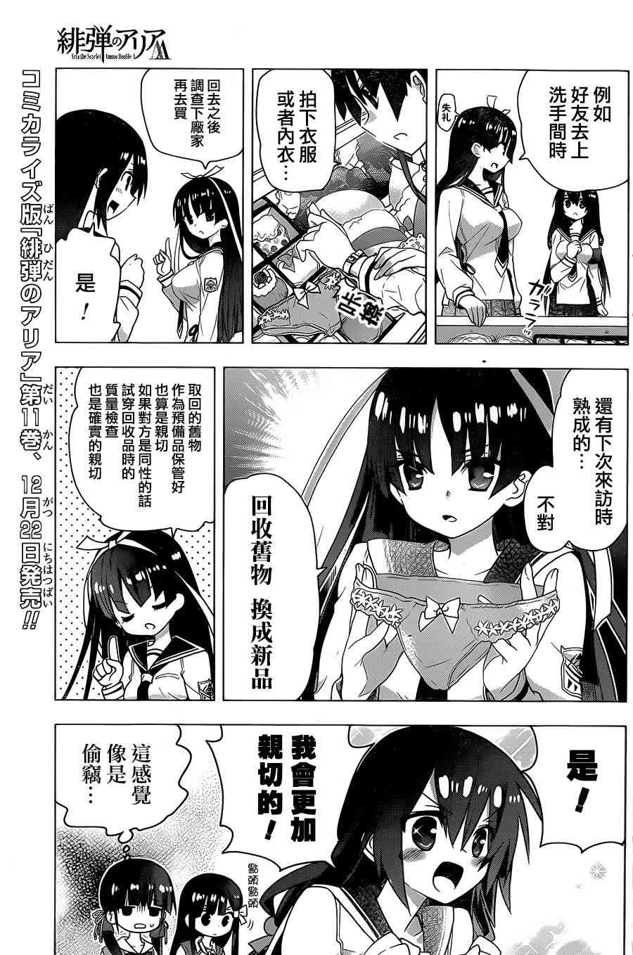 绯弹的亚里亚AA 76话 第14页