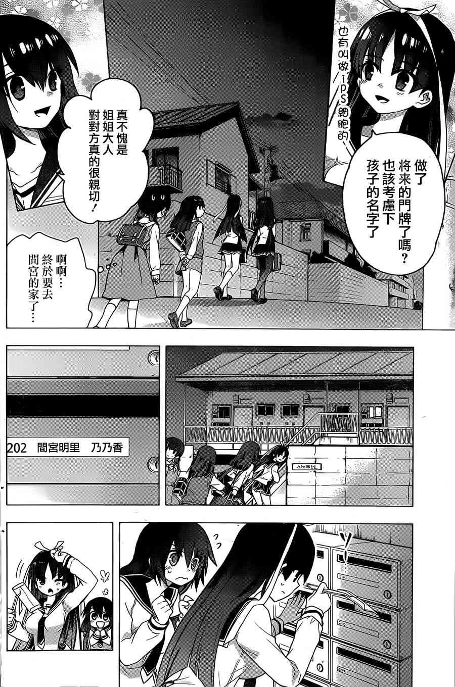 绯弹的亚里亚AA 76话 第15页