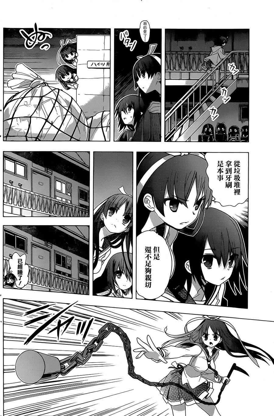 绯弹的亚里亚AA 76话 第17页