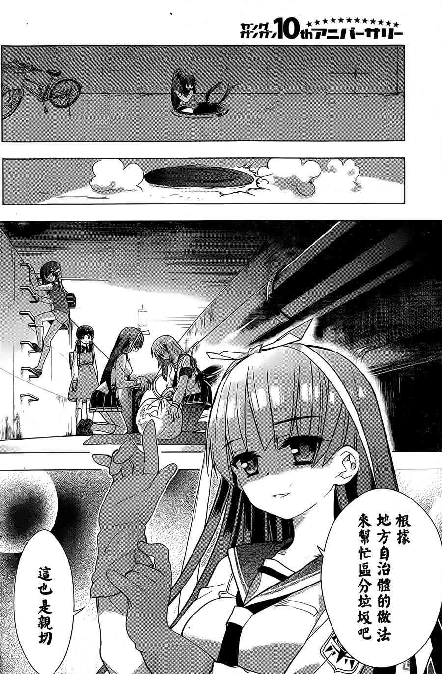 绯弹的亚里亚AA 76话 第19页