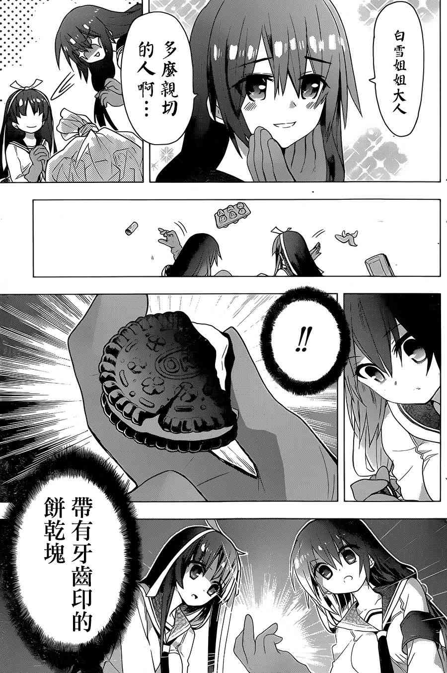 绯弹的亚里亚AA 76话 第20页