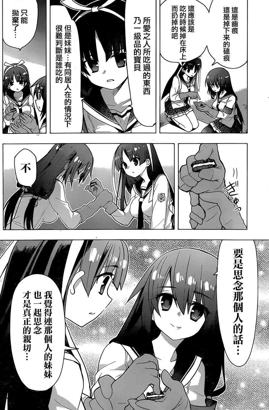 绯弹的亚里亚AA 76话 第21页