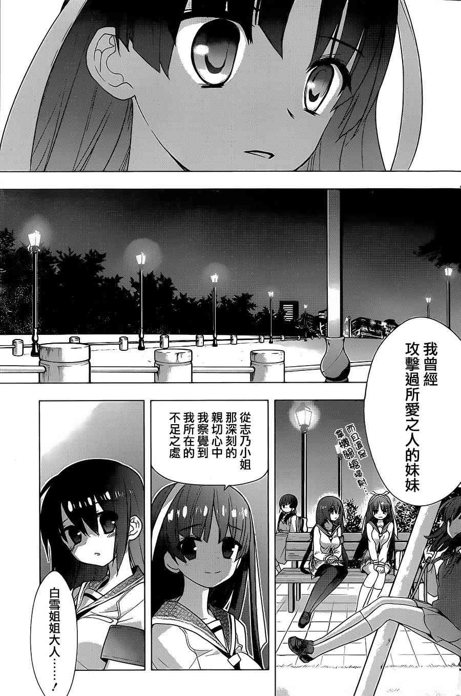 绯弹的亚里亚AA 76话 第22页