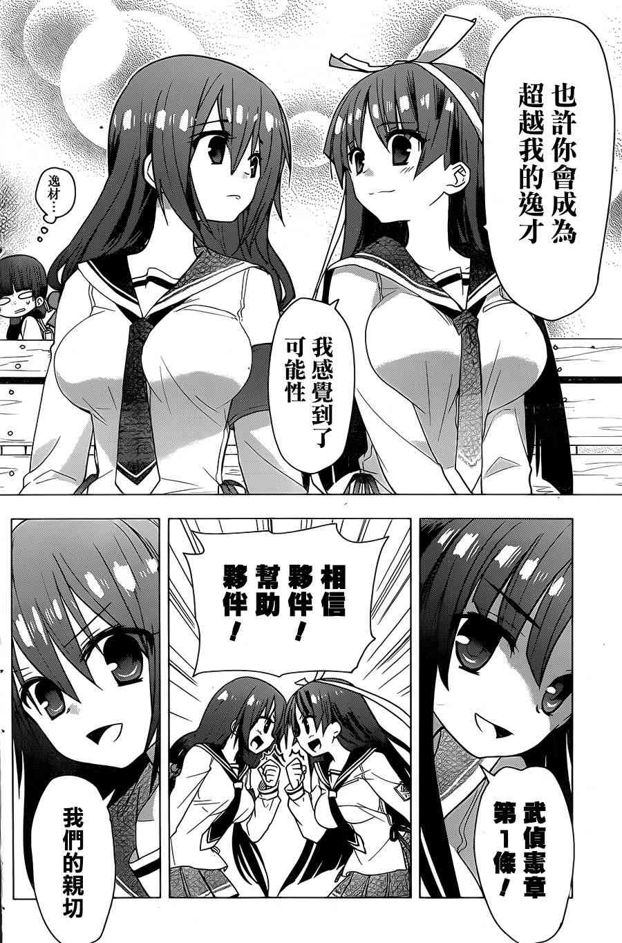 绯弹的亚里亚AA 76话 第23页