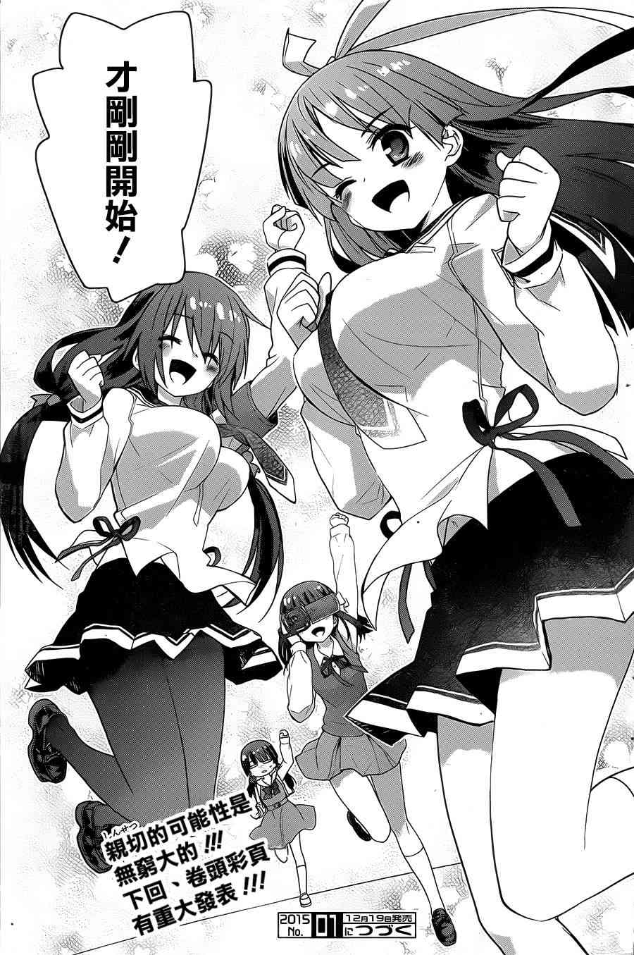 绯弹的亚里亚AA 76话 第24页