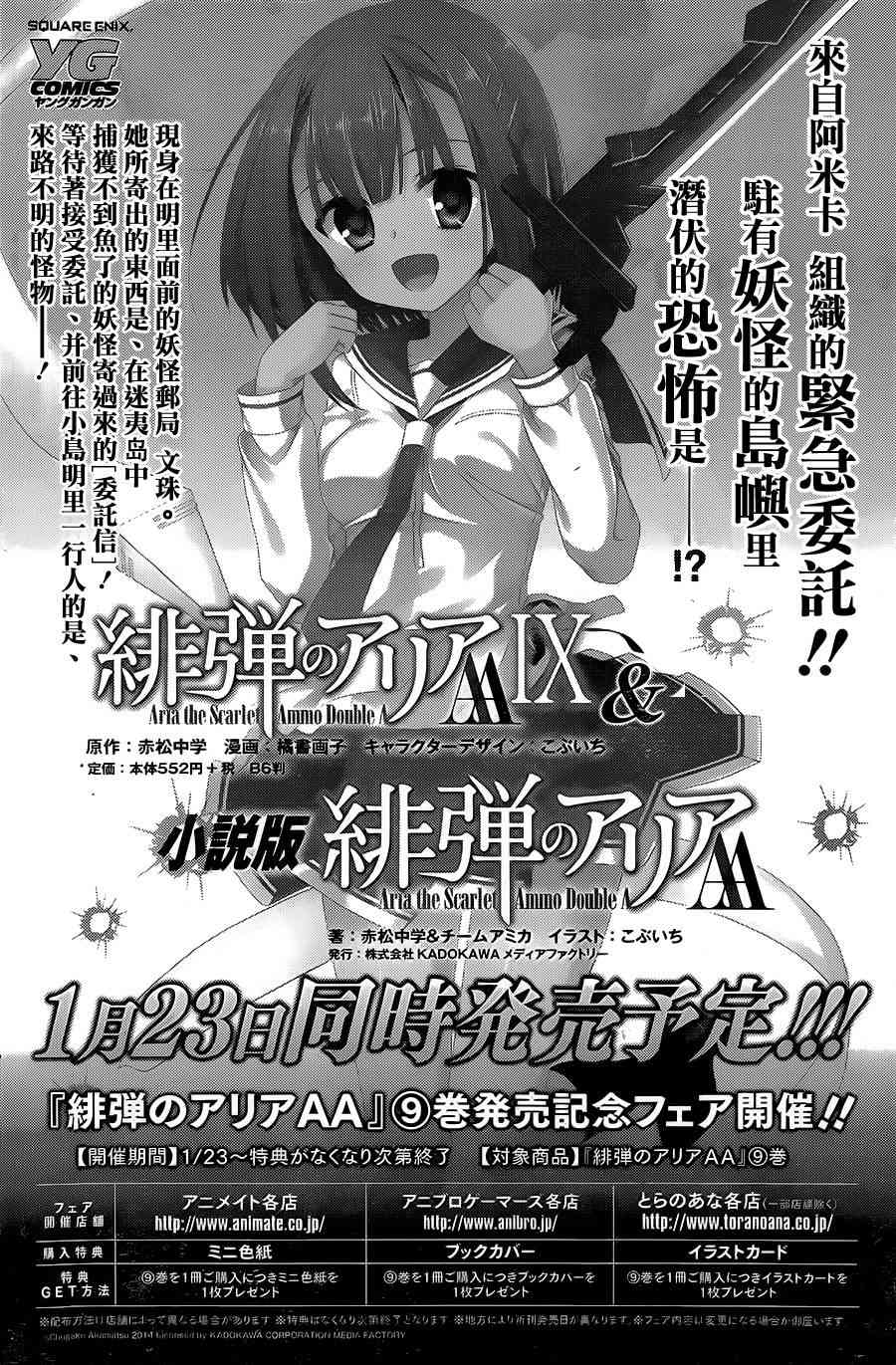 绯弹的亚里亚AA 76话 第25页