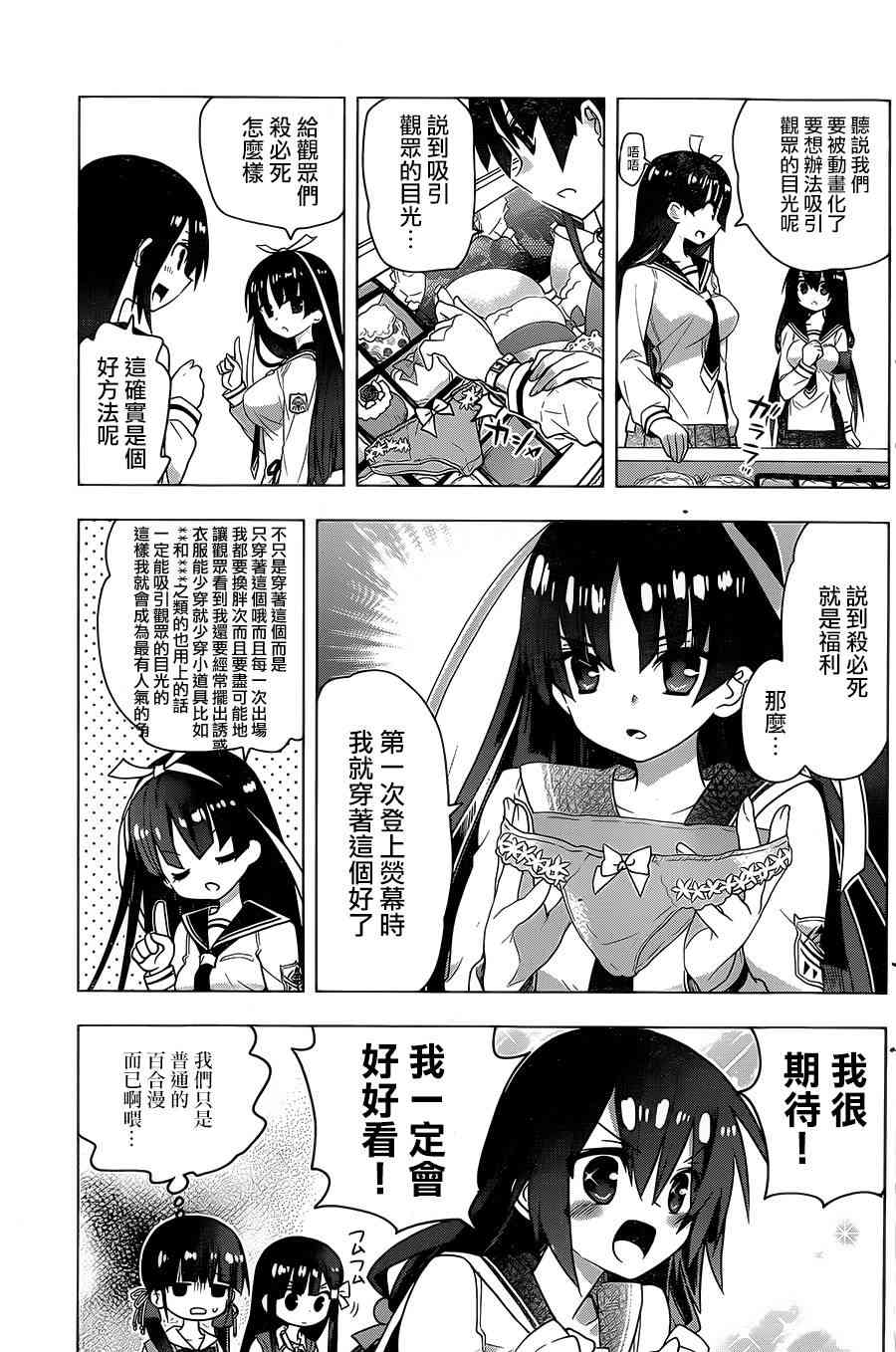 绯弹的亚里亚AA 76话 第26页