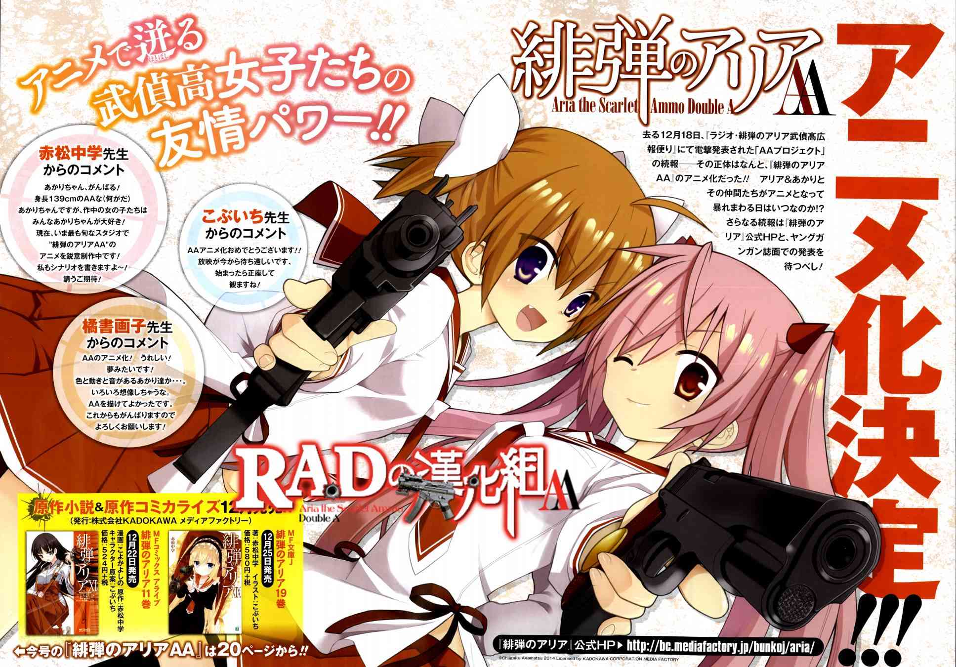 绯弹的亚里亚AA 77话 第0页