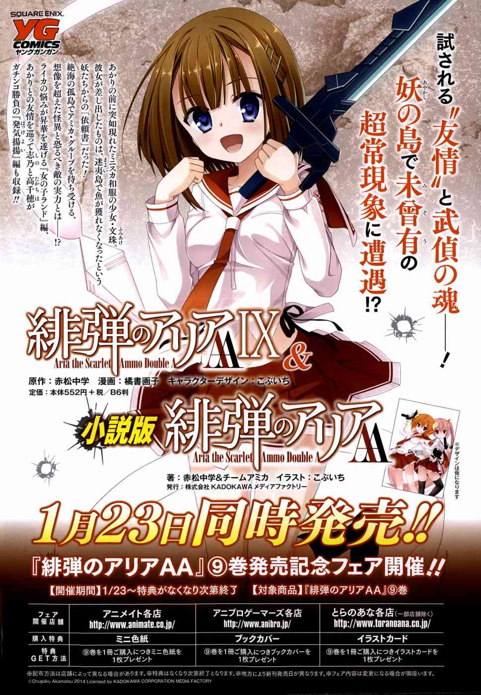 绯弹的亚里亚AA 77话 第1页