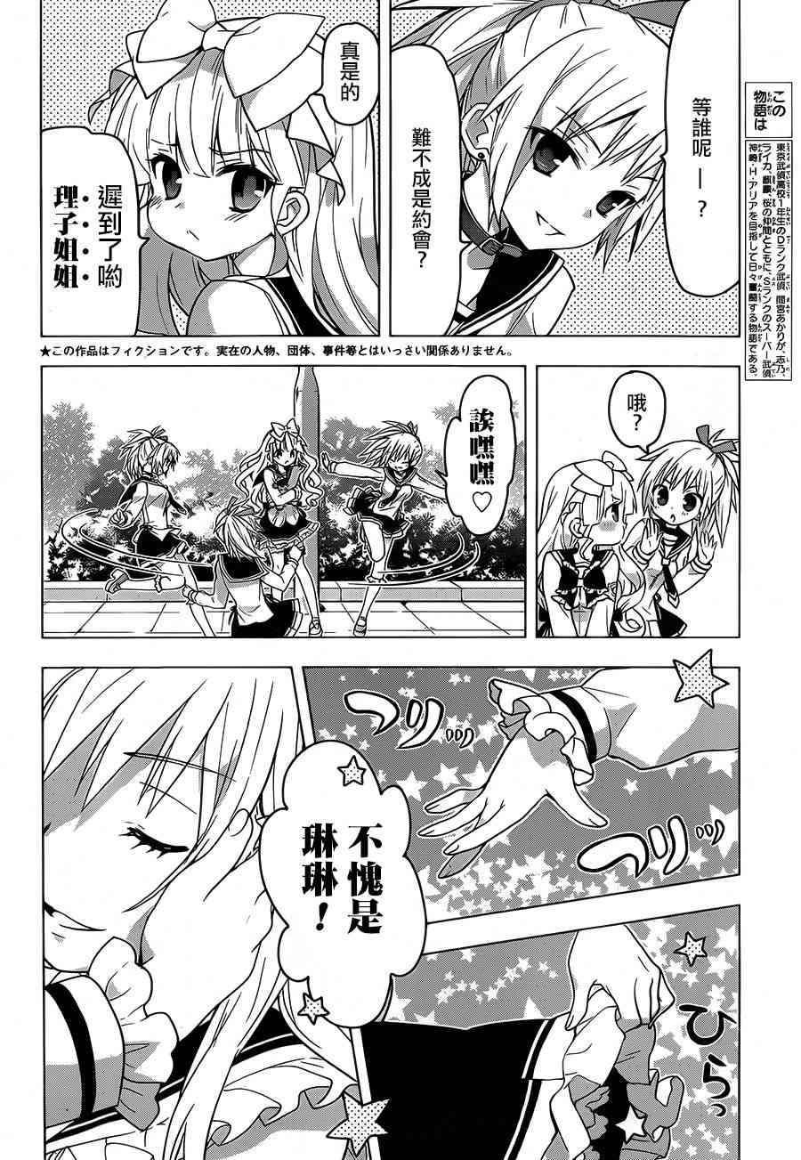 绯弹的亚里亚AA 77话 第3页