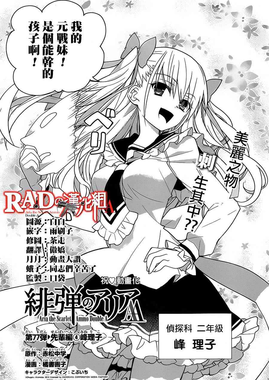 绯弹的亚里亚AA 77话 第4页