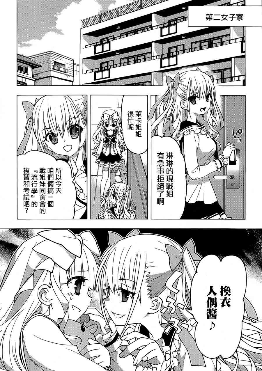 绯弹的亚里亚AA 77话 第5页