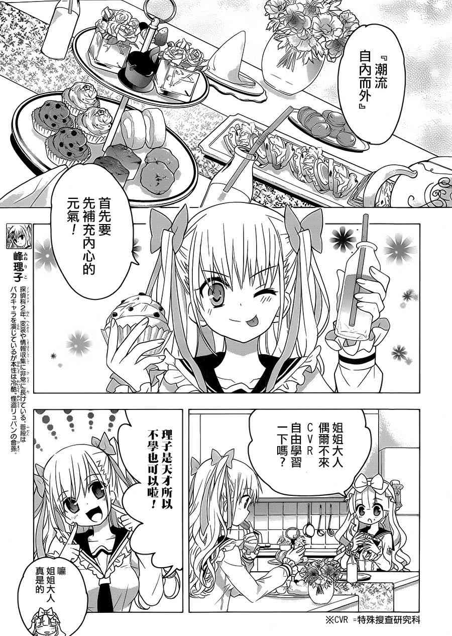 绯弹的亚里亚AA 77话 第6页