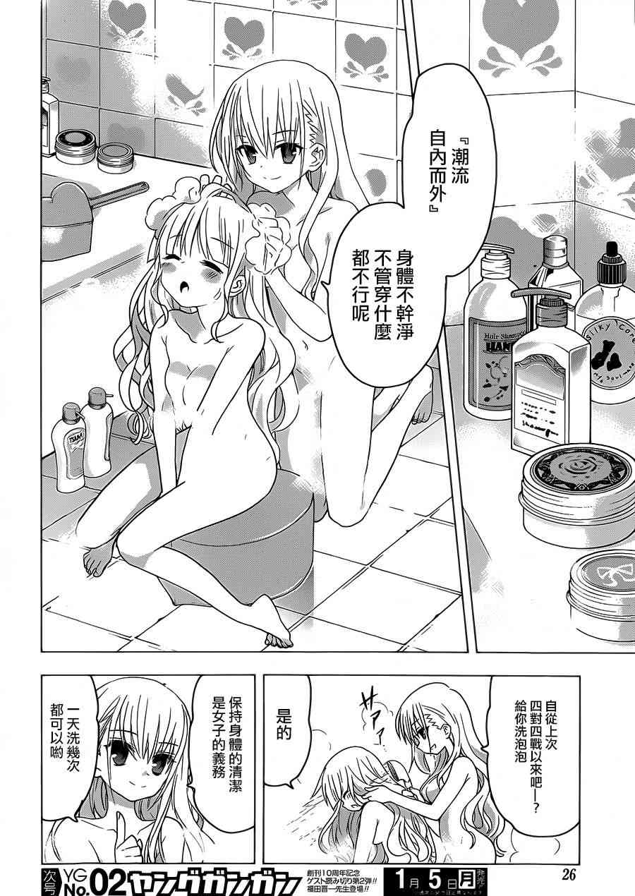 绯弹的亚里亚AA 77话 第7页