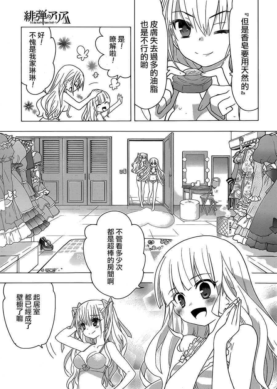 绯弹的亚里亚AA 77话 第8页