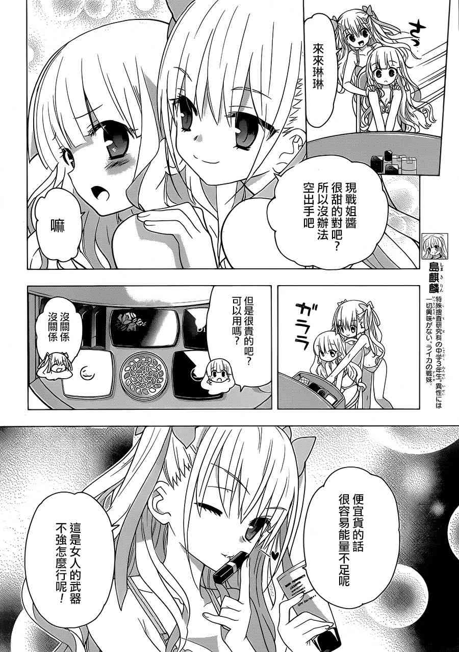 绯弹的亚里亚AA 77话 第9页