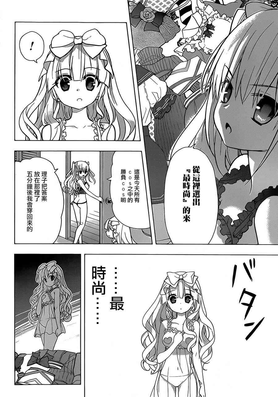 绯弹的亚里亚AA 77话 第19页