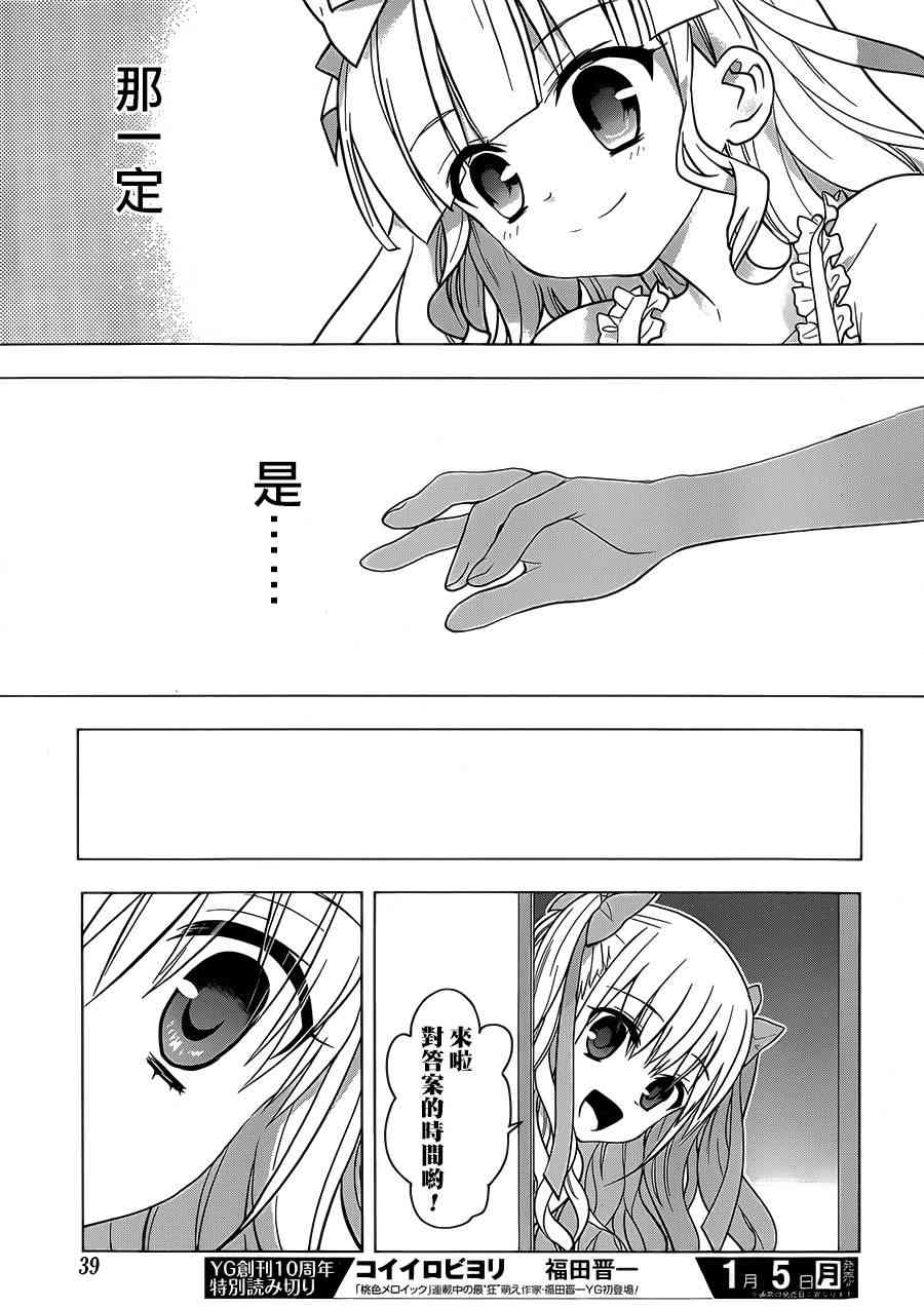 绯弹的亚里亚AA 77话 第20页