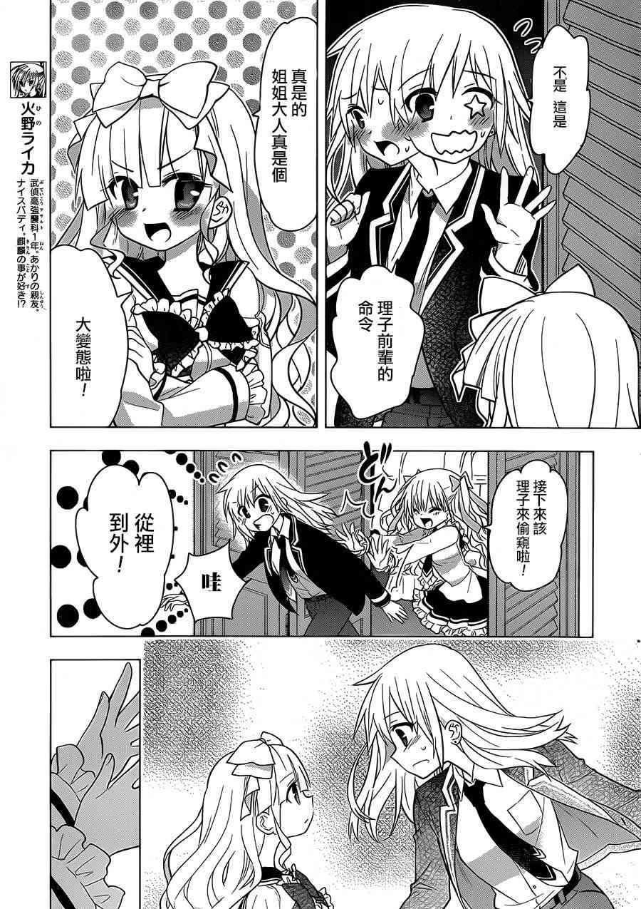 绯弹的亚里亚AA 77话 第24页