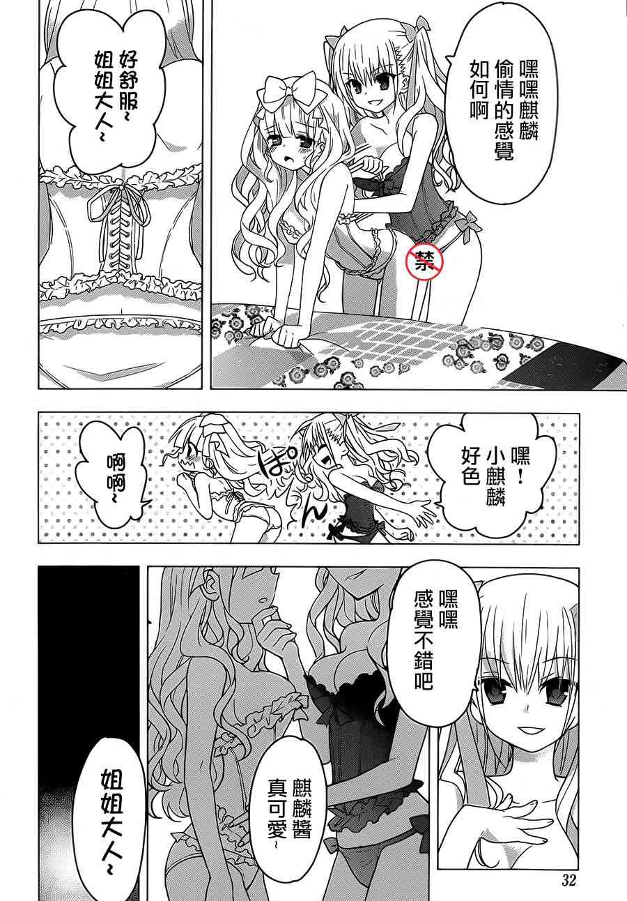 绯弹的亚里亚AA 77话 第26页