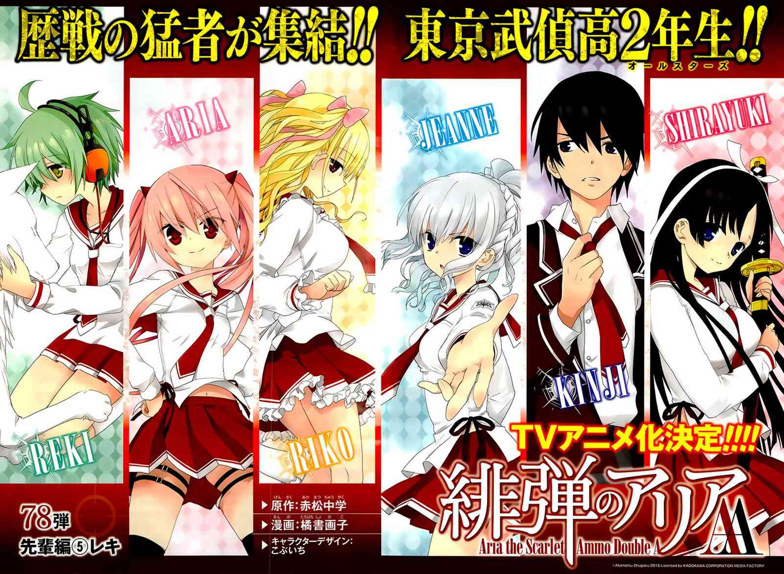 绯弹的亚里亚AA 78话 第1页