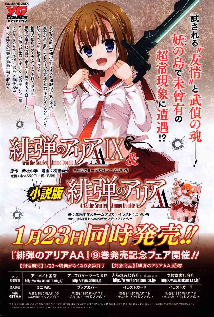 绯弹的亚里亚AA 78话 第2页