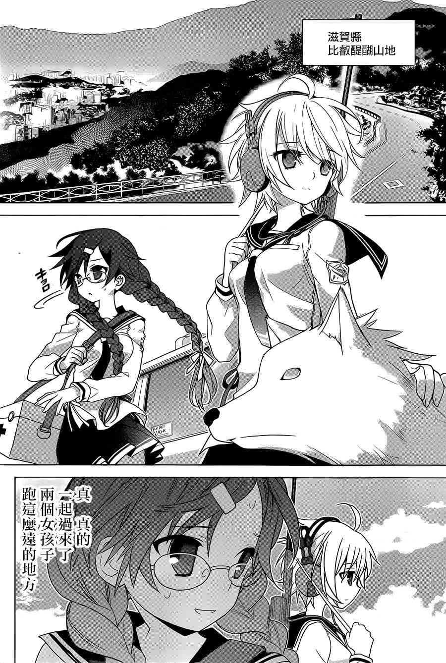 绯弹的亚里亚AA 78话 第4页