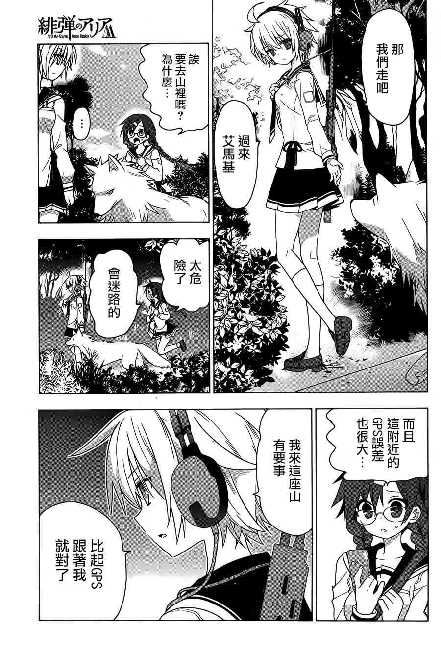 绯弹的亚里亚AA 78话 第5页