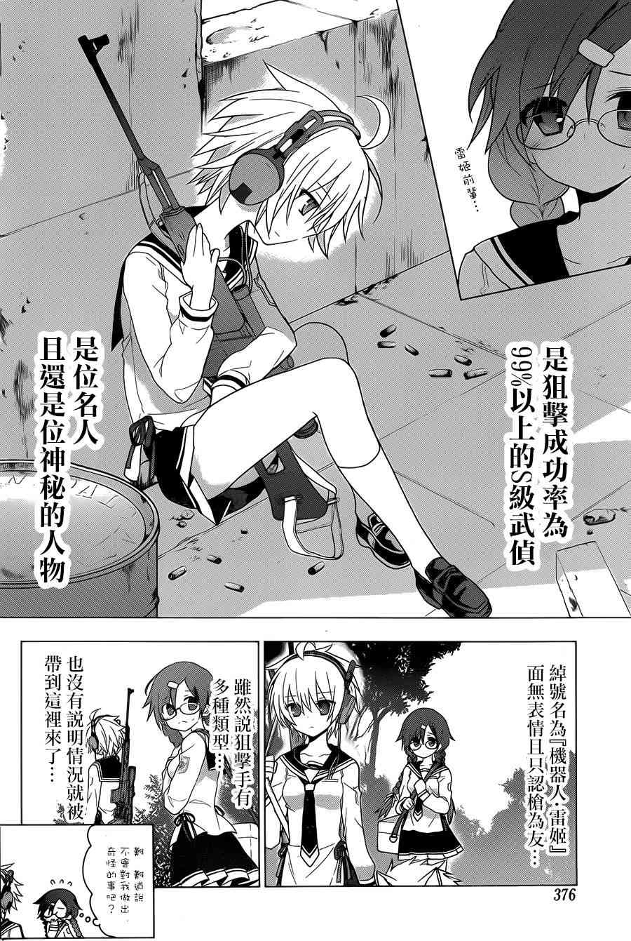 绯弹的亚里亚AA 78话 第6页