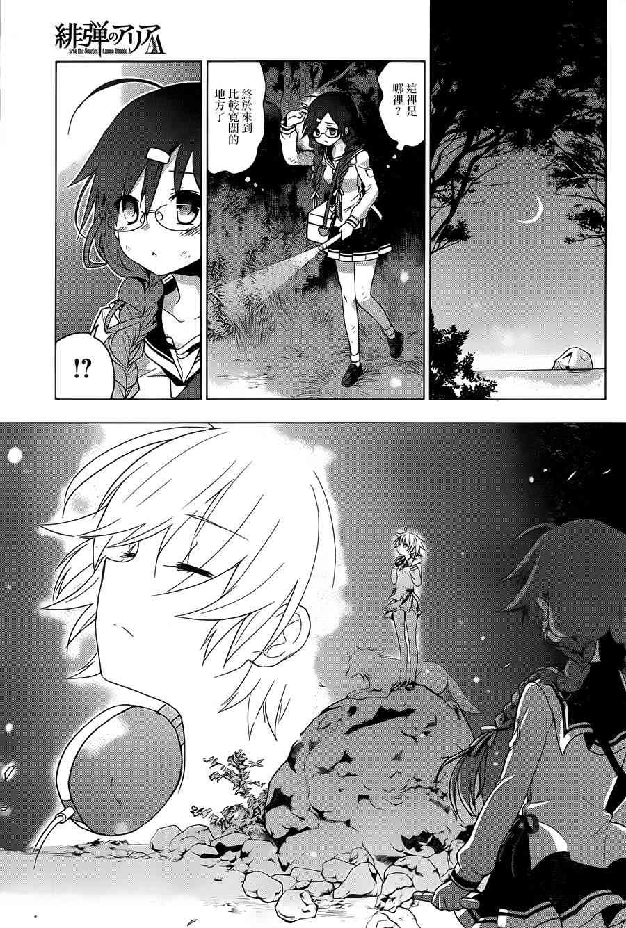 绯弹的亚里亚AA 78话 第7页