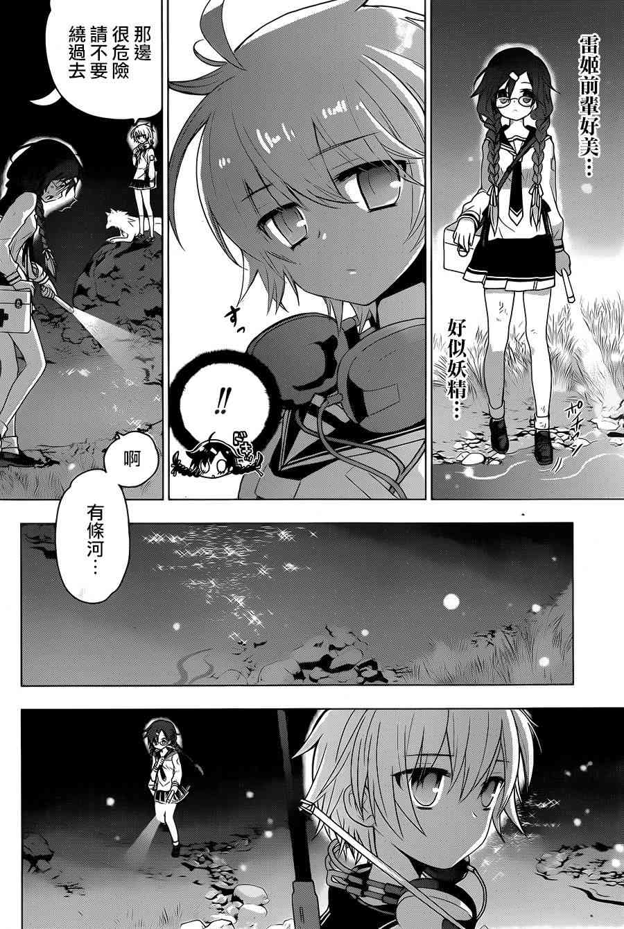 绯弹的亚里亚AA 78话 第8页