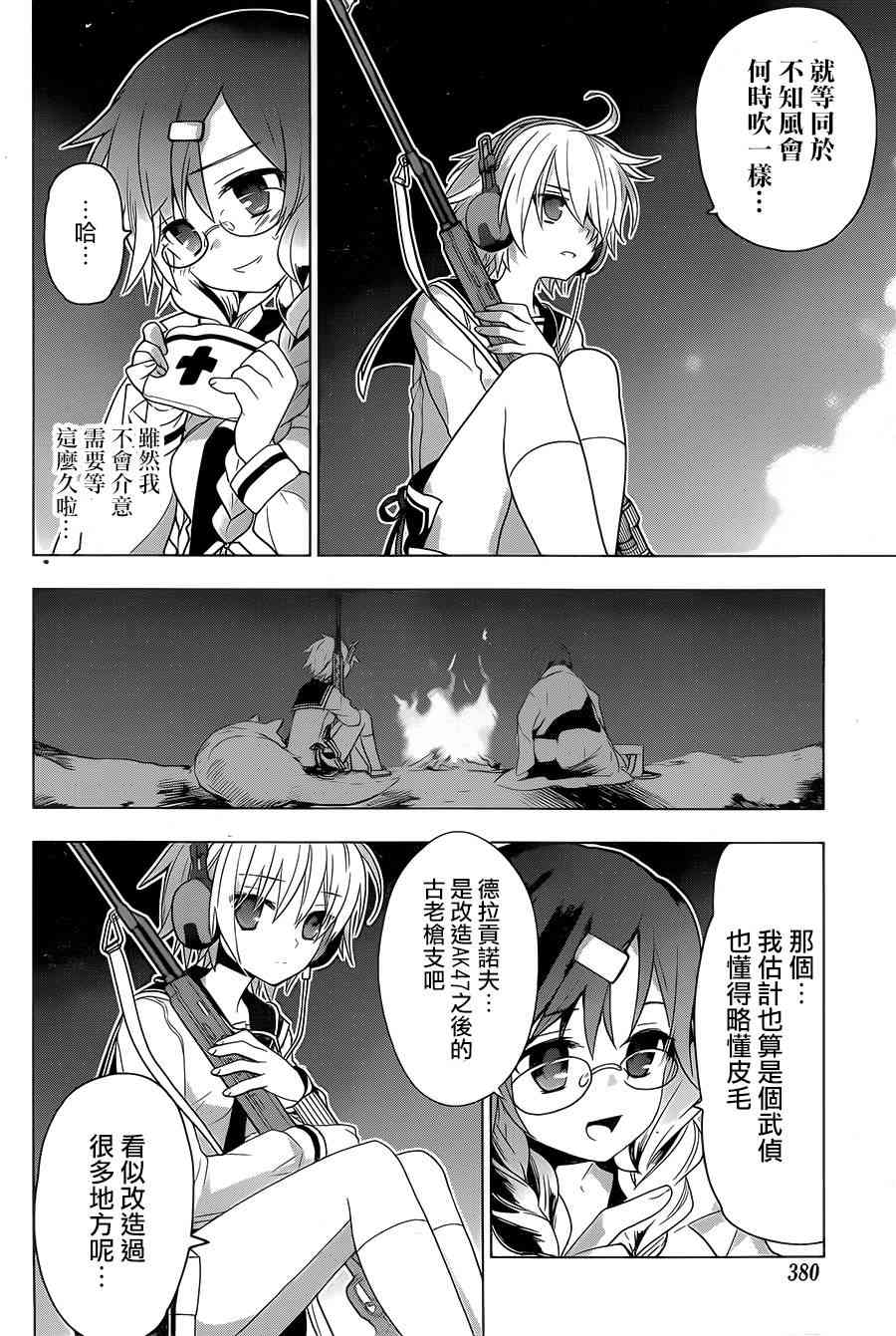 绯弹的亚里亚AA 78话 第10页