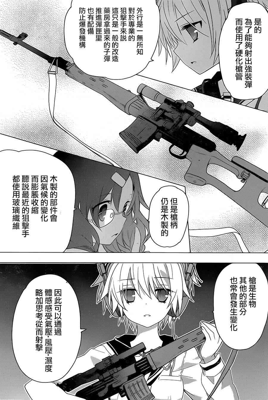 绯弹的亚里亚AA 78话 第11页