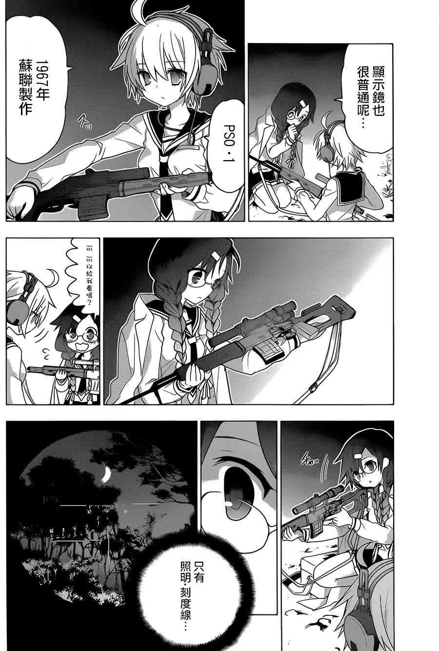 绯弹的亚里亚AA 78话 第12页