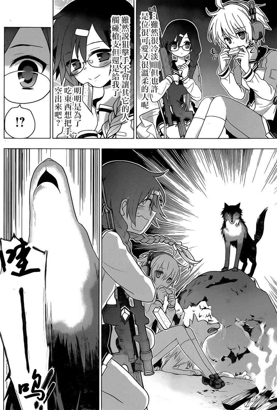 绯弹的亚里亚AA 78话 第14页