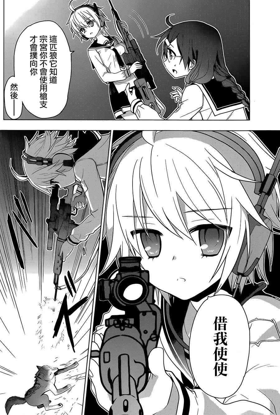 绯弹的亚里亚AA 78话 第16页