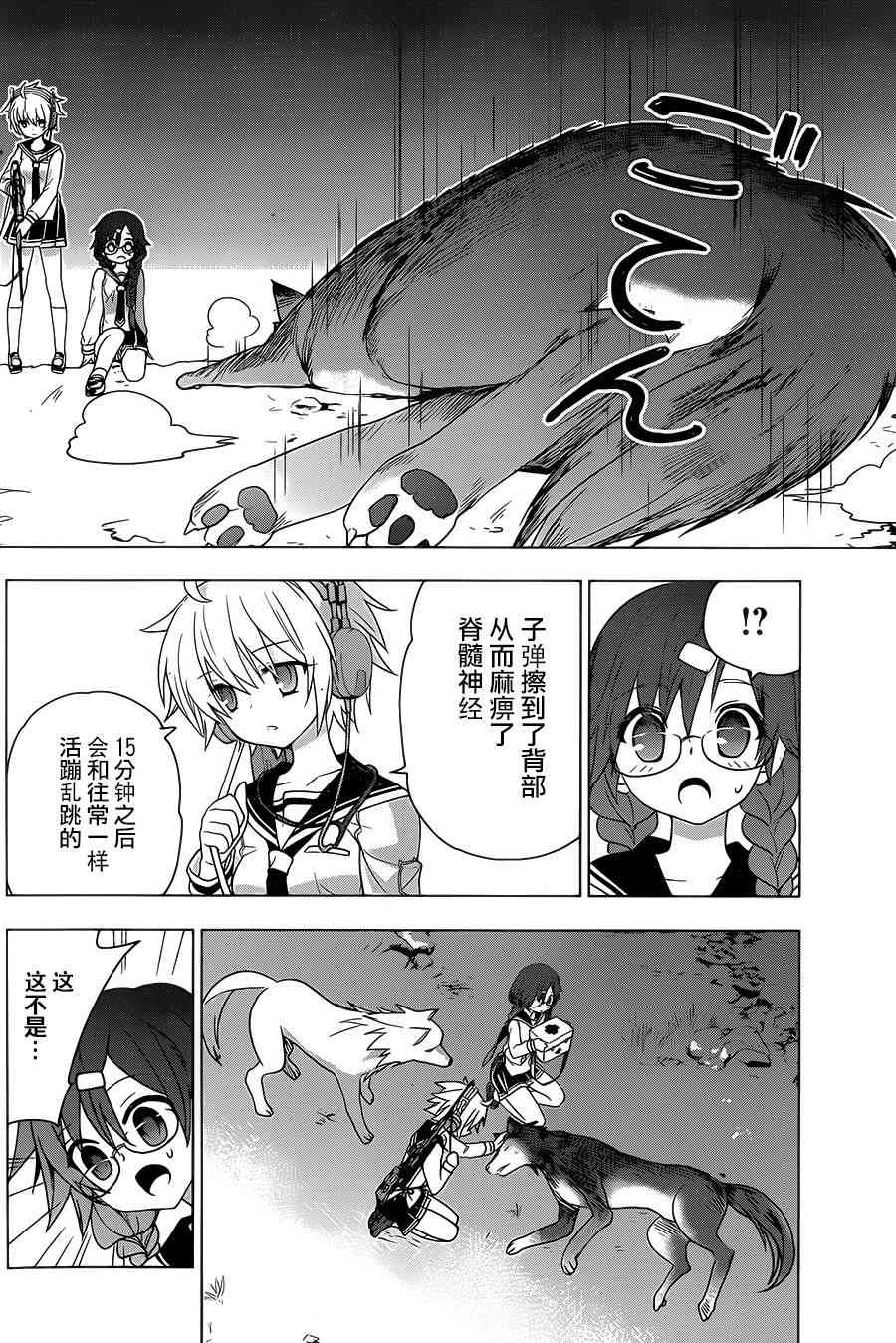 绯弹的亚里亚AA 78话 第18页